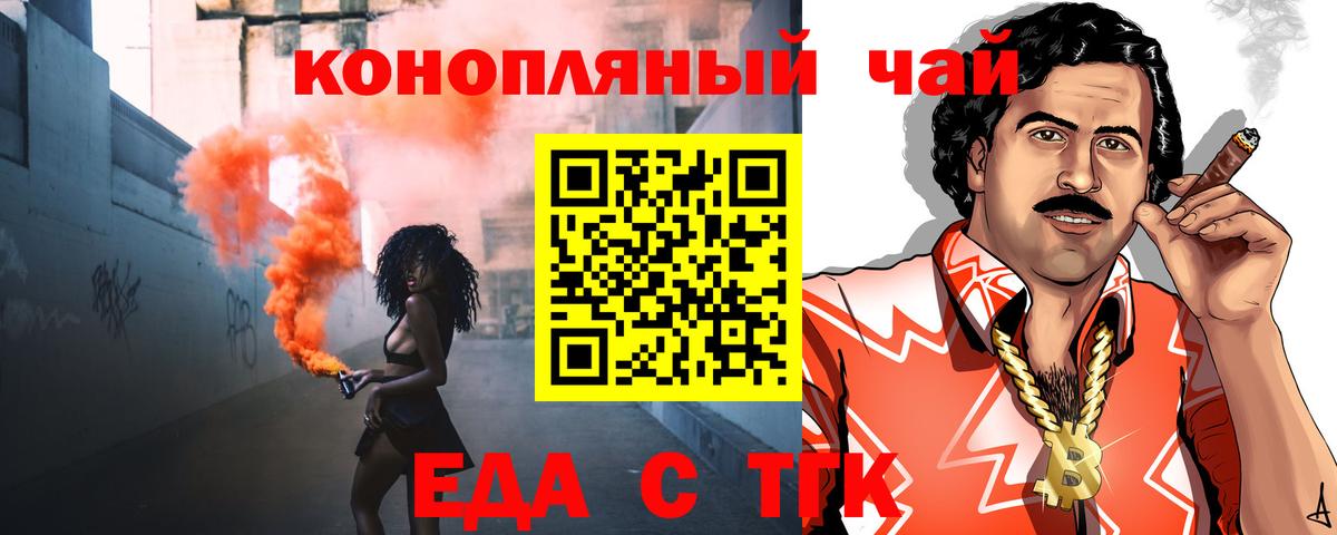 Еда ТГК марихуана  Вход с VPN  Ачхой-Мартан 
