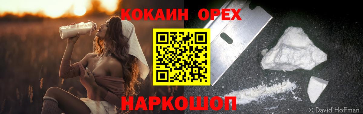 КОКАИН  COCAIN 99%  Кокаин Боливия  Вход с VPN  Ачхой-Мартан 