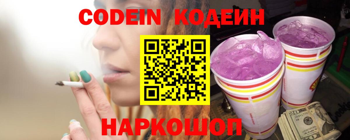 Codein Purple Drank Ачхой-Мартан