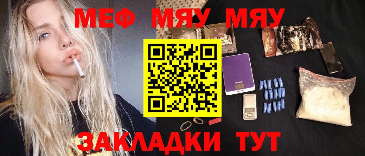 МЕФ  Мефедрон мяу мяу  Ачхой-Мартан  Вход с VPN  где купить   МЕФ  Мефедрон кристаллы 