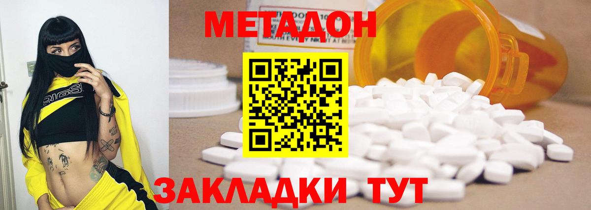 МЕТАДОН methadone  Вход с VPN  Ачхой-Мартан 
