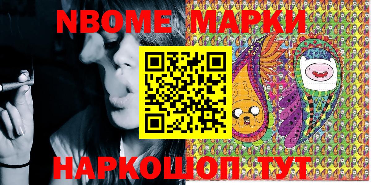 Марки NBOMe 1500мкг  Вход с VPN  Ачхой-Мартан 